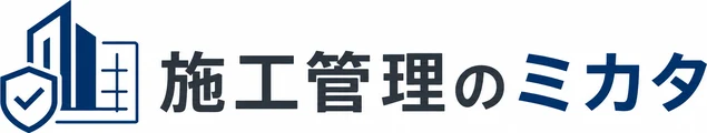 施工管理のミカタ